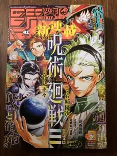 週刊少年ジャンプ　41号