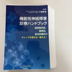 2026年最新】神経内科ハンドブックの人気アイテム - メルカリ