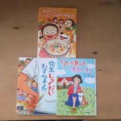 児童書まとめ売り