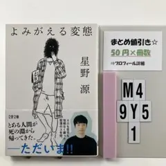 よみがえる変態 M4-5Y9.1