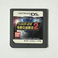 ゲームセンターCX 有野の挑戦状 2 DS
