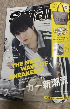 smart 10月号 M!LK 吉田仁人 雑誌のみ