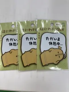 はにわFUSEN 付箋 3個セットのサムネイル