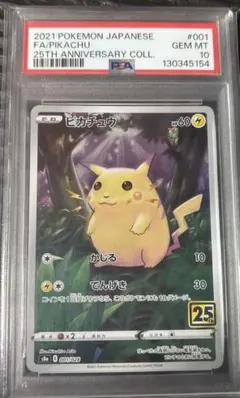 ポケモンカード ピカチュウ 25th アニバーサリー PSA10 ミラー - メルカリ
