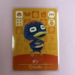 あつ森　amiiboカード　ボン
