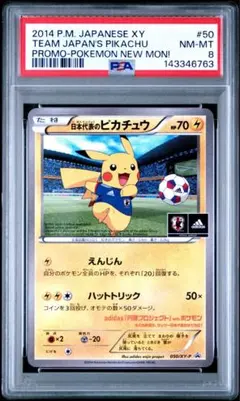 日本代表のピカチュウ psa8 - メルカリ