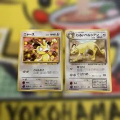 旧裏 ニャース わるいペルシアン2枚セット