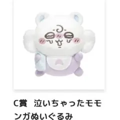 カ*ル様 C賞モモンガ ぬいぐるみ