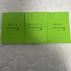 数学 I・A II・B III・C 教科書セット