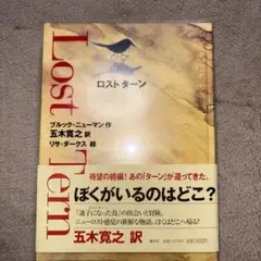 Lost Term ブルック・ニューマン著