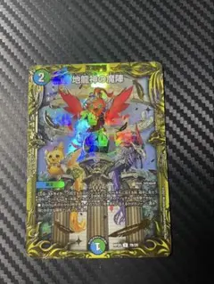 2025年最新】地龍神の魔陣 bの人気アイテム - メルカリ