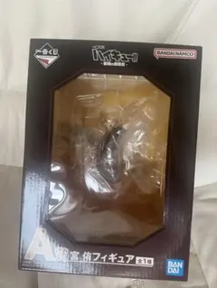 一番くじ ハイキュー！！ -最強の挑戦者- A賞 宮 侑フィギュア