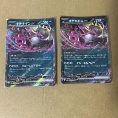 キチキギスex
