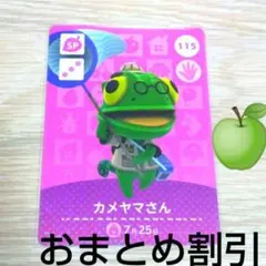 あつまれどうぶつの森amiiboカードSP115【カメヤマさん】あつ森どう森１