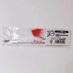 ワイテルズ しっぽペン Broooock