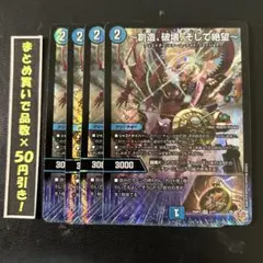 創造、破壊、そして絶望　4枚　②