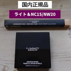 MACミネラライズスキンフィニッシュナチュラルライト＆NC15/NW20
