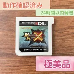 【極美品】モンハン クロスNintendo 3DS カセット 動作確認済み♡
