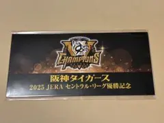 2025 阪神タイガースJERAセントラルリーグ優勝記念６駅入場券セット