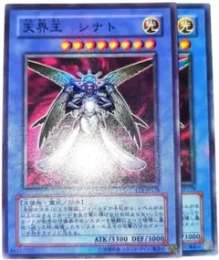 早い者勝ち！　大人気！　遊戯王　天界王 シナト　スーパーレア　2枚　収録弾統一