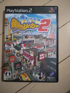街ingメーカー2 (PS2)