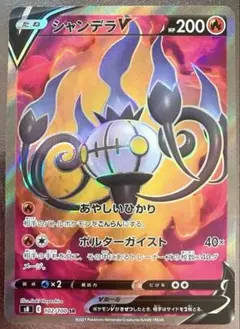 シャンデラV SRのサムネイル