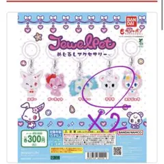 ジュエルペット めじるしアクセサリー ラブラ×2