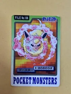 ポケットモンスター カードダス ブースター FILE No.136 ポケモン カードダス ブースター FILE No.136 - メルカリ