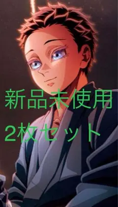 新品未使用　2枚セット　鬼滅の刃 無限城編 イラストボード 入場特典 狛治 恋雪