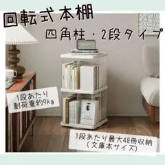 本棚 回転式 漫画 本 収納 絵本 コミック 2段 透明 省スペース 組立簡単