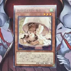 WAKE UP! モカ ノーマル ノーレア