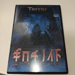 ギロチノイド（1978）