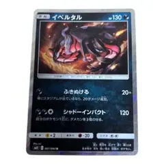 即購入⭕️ イベルタル　ポケモンカード