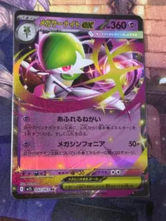 <美品> メガサーナイトex RR