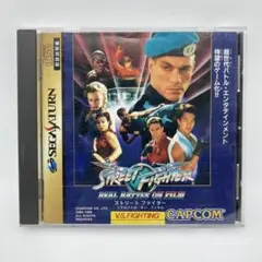 ストリートファイター コレクション セガサターン SS セガサターンソフト - 中古ゲーム買取 - 各種ゲーム機・ネオジオ