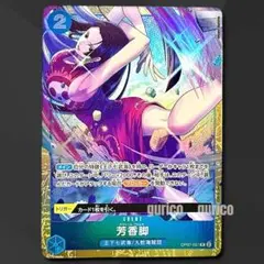 ボア・ハンコック R パラレル 芳香脚 OP07-057 プレミアムカード