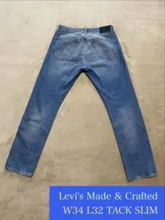 Levi's Made & Crafted TACK SLIM W34 L32のサムネイル