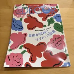 ELLE DECOR エルデコ　特別版　マリメッコ
