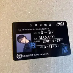 BE:FIRST 学生証 生徒証明書 MANATO マナト