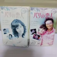 韓国ドラマ　パリの恋人 DVD 全10巻　イ・ドンゴン
