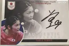 EPOCH 2023 TEAM JAPAN 木原美悠