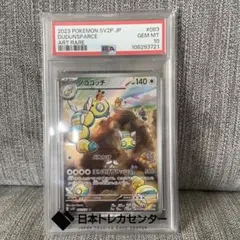 ポケモンカード　ノココッチ AR PSA10