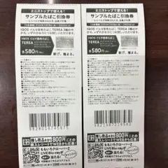 ミニストップ　サンプルたばこ引換券 2枚セット