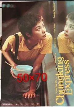 映画「恋する惑星」ポスター 50×70cm