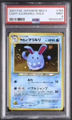 2026年最新】マリルリ psa10の人気アイテム - メルカリ