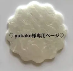 ♡ yukako様専用ページ♡