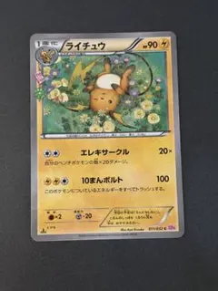 ポケキュン ライチュウ