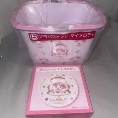 最終値下げ！ マイメロ　プラバスケット　プレート　2点セット