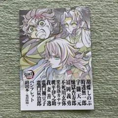 映画 「劇場版 鬼滅の刃 無限城編 第一章 猗窩座再来」 入場者特典 第12弾