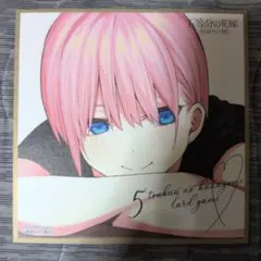 五等分の花嫁 TCG お祭り騒ぎの日常 BOX特典 色紙 中野 一花 - メルカリ